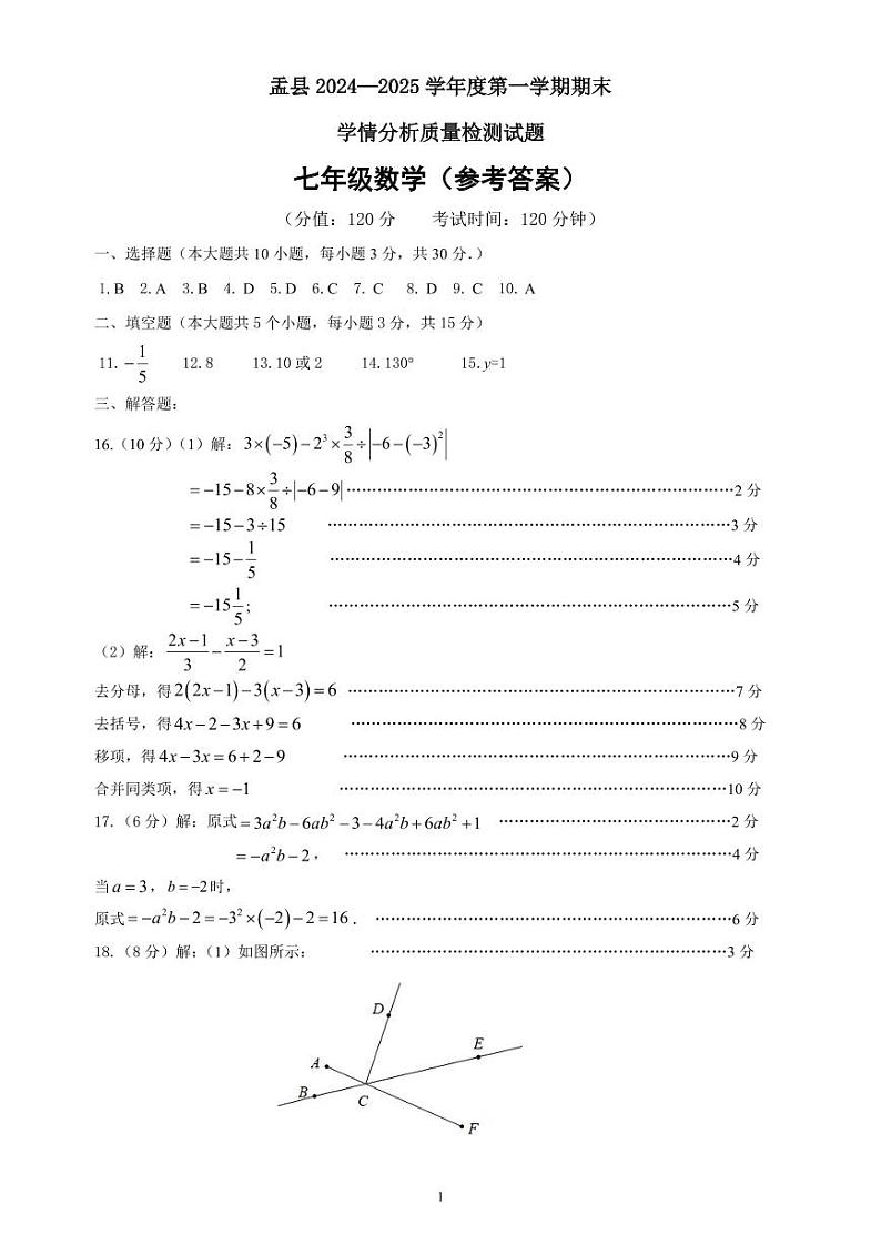 山西省阳泉市盂县2024-2025学年第一学期期末测试七年级数学试卷答案第1页