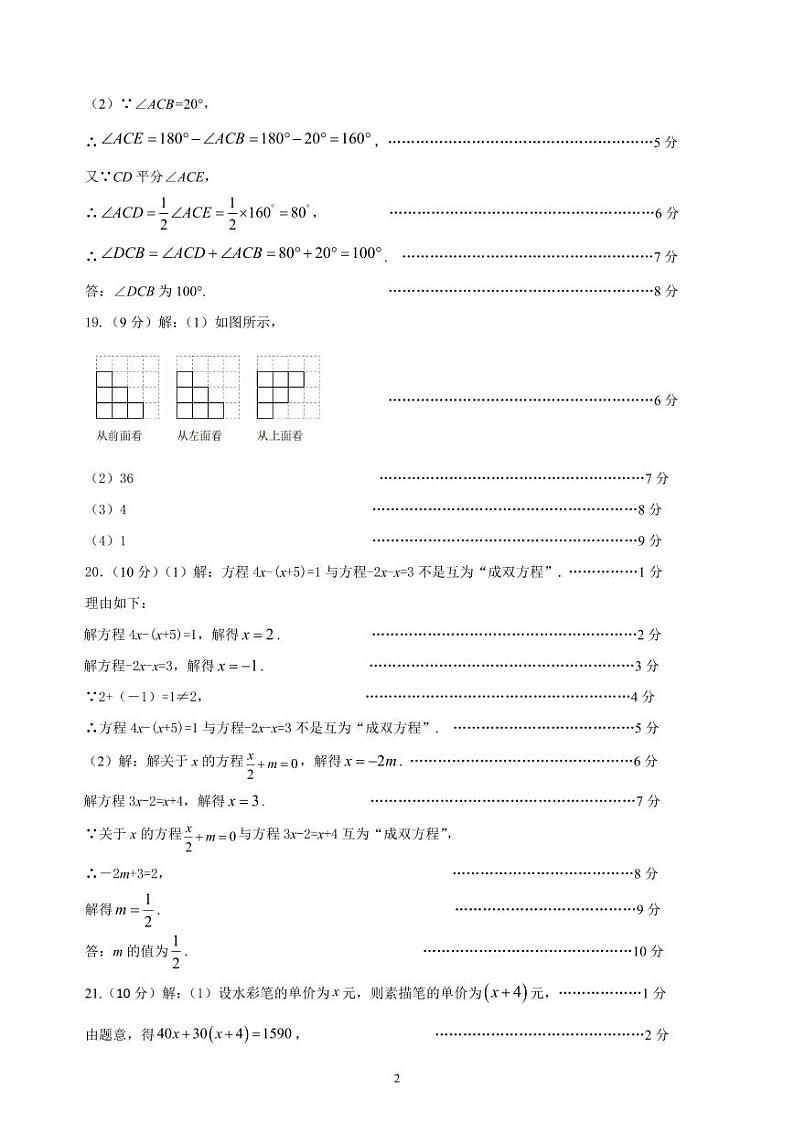 山西省阳泉市盂县2024-2025学年第一学期期末测试七年级数学试卷答案第2页