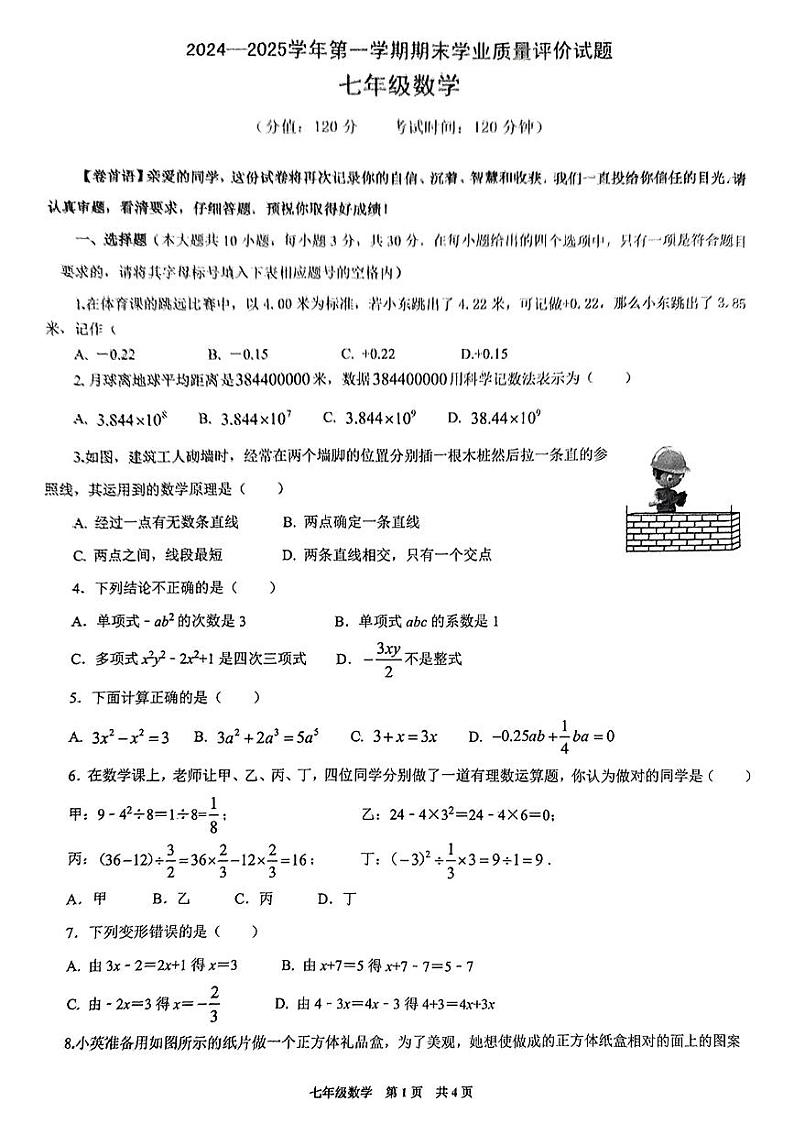 山西省阳泉市盂县2024-2025学年第一学期期末测试七年级数学试卷第1页