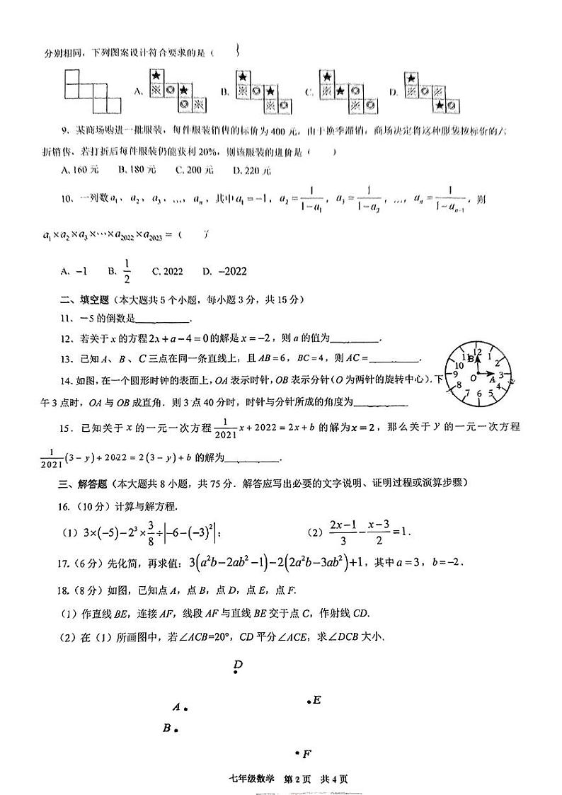 山西省阳泉市盂县2024-2025学年第一学期期末测试七年级数学试卷第2页