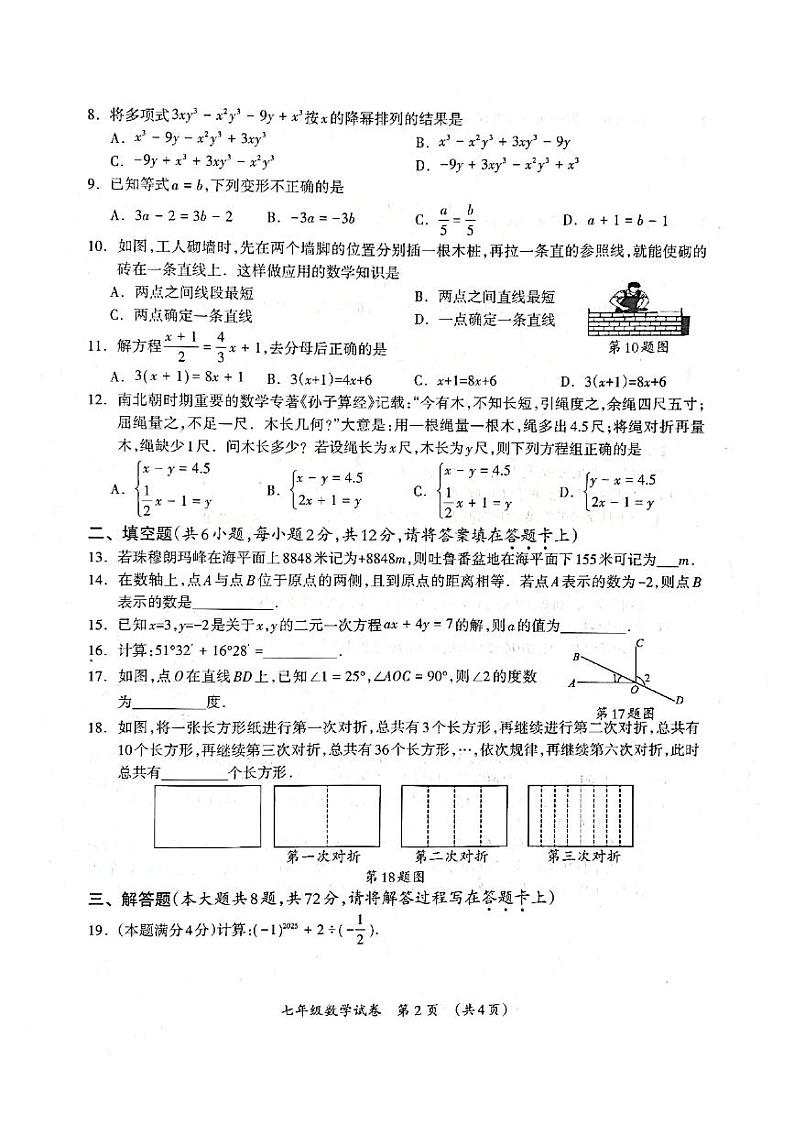 2024-2025学年上学期七年级数学期末考试卷（图片版，无答案）第2页