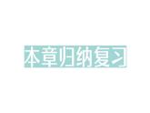 初中數(shù)學(xué)新人教版七年級下冊第十章 二元一次方程組歸納復(fù)習作業(yè)課件2025春