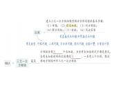 初中數(shù)學(xué)新人教版七年級下冊第十章 二元一次方程組歸納復(fù)習作業(yè)課件2025春