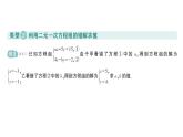 初中數(shù)學(xué)新人教版七年級下冊第十章專題一1 求二元一次方程組中的參數(shù)值作業(yè)課件2025春