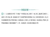 初中數(shù)學(xué)新人教版七年級下冊第十章專題一2 二元一次方程組的實際應(yīng)用——數(shù)學(xué)文化作業(yè)課件2025春