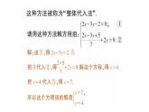 初中數(shù)學(xué)新人教版七年級下冊第十章專題一0 解二元一次方程組的技巧作業(yè)課件2025春