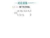 初中數(shù)學(xué)新人教版七年級下冊第十章專題一0 解二元一次方程組的技巧作業(yè)課件2025春