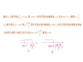 初中數(shù)學(xué)新人教版七年級(jí)下冊(cè)第十一章專題一3 利用一元一次不等式（組）的解集求字母的值（取值范圍）作業(yè)課件2025春