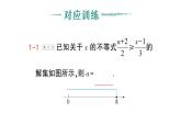初中數(shù)學(xué)新人教版七年級(jí)下冊(cè)第十一章專題一3 利用一元一次不等式（組）的解集求字母的值（取值范圍）作業(yè)課件2025春