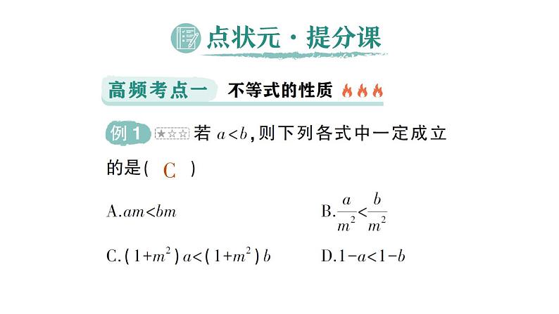 初中数学新人教版七年级下册第十一章 不等式与不等式组归纳复习作业课件2025春第6页