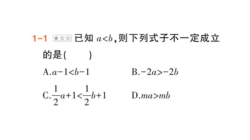 初中数学新人教版七年级下册第十一章 不等式与不等式组归纳复习作业课件2025春第8页