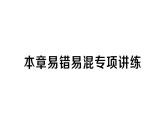 初中數(shù)學(xué)新人教版七年級下冊第十一章 不等式與不等式組易錯易混專項講練作業(yè)課件2025春