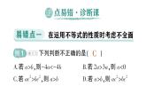 初中數(shù)學(xué)新人教版七年級下冊第十一章 不等式與不等式組易錯易混專項講練作業(yè)課件2025春