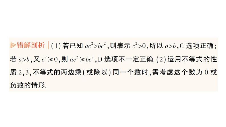 初中数学新人教版七年级下册第十一章 不等式与不等式组易错易混专项讲练作业课件2025春第3页