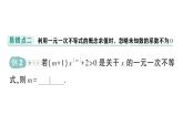 初中數(shù)學(xué)新人教版七年級下冊第十一章 不等式與不等式組易錯易混專項講練作業(yè)課件2025春