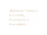 初中數(shù)學(xué)新人教版七年級下冊第十一章 不等式與不等式組易錯易混專項講練作業(yè)課件2025春
