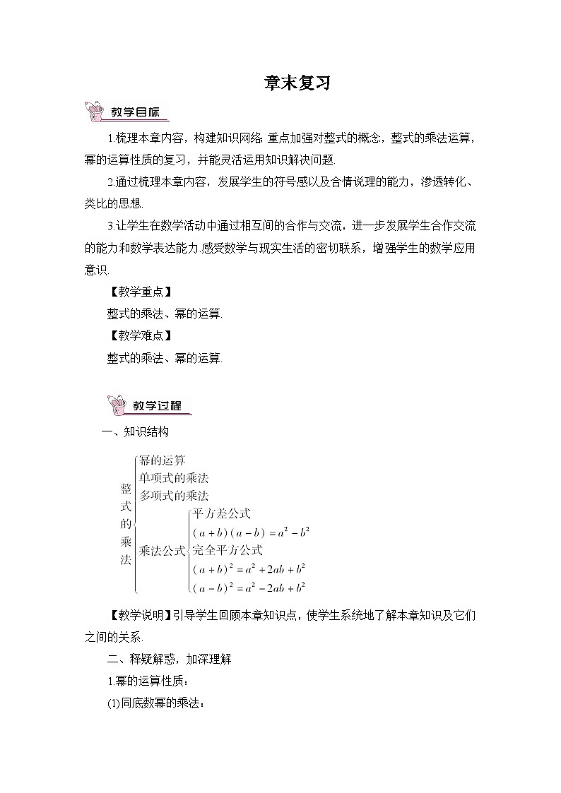 章末复习第1页