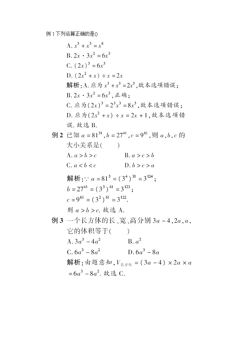 章末复习第3页
