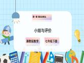 【湘教版】七下數(shù)學  第一章 整式的乘法 小結與評價（課件+教案）
