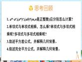 【湘教版】七下數(shù)學  第一章 整式的乘法 小結與評價（課件+教案）