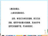 【湘教版】七下數(shù)學  第一章 整式的乘法 小結與評價（課件+教案）