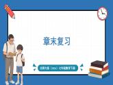 北師大版（2024）數(shù)學(xué)七年級下冊--第三章 概率初步 章末復(fù)習(xí)（課件）