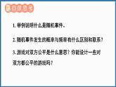 北師大版（2024）數(shù)學(xué)七年級下冊--第三章 概率初步 章末復(fù)習(xí)（課件）