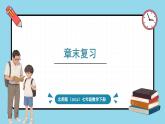 北师大版（2024）数学七年级下册--第一章 整式的乘除 章末复习（课件）