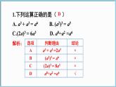 北师大版（2024）数学七年级下册--第一章 整式的乘除 章末复习（课件）