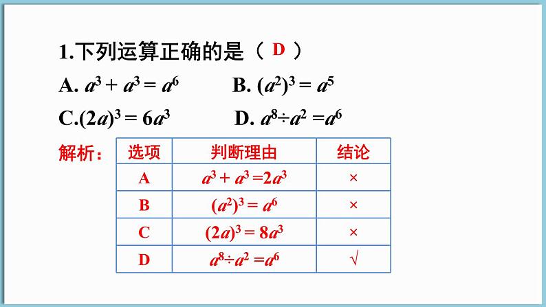 北师大版（2024）数学七年级下册--第一章 整式的乘除 章末复习（课件）第4页