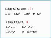 北师大版（2024）数学七年级下册--第一章 整式的乘除 章末复习（课件）