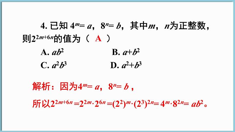 北师大版（2024）数学七年级下册--第一章 整式的乘除 章末复习（课件）第6页