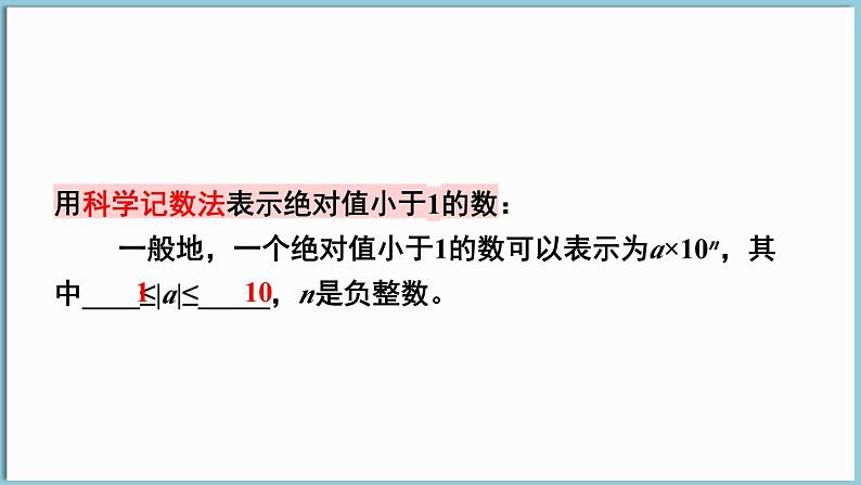 北师大版（2024）数学七年级下册--第一章 整式的乘除 章末复习（课件）第7页