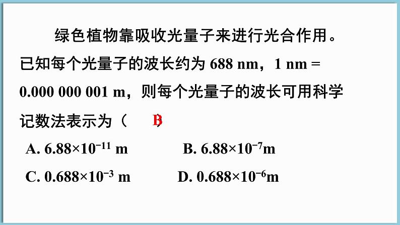 北师大版（2024）数学七年级下册--第一章 整式的乘除 章末复习（课件）第8页