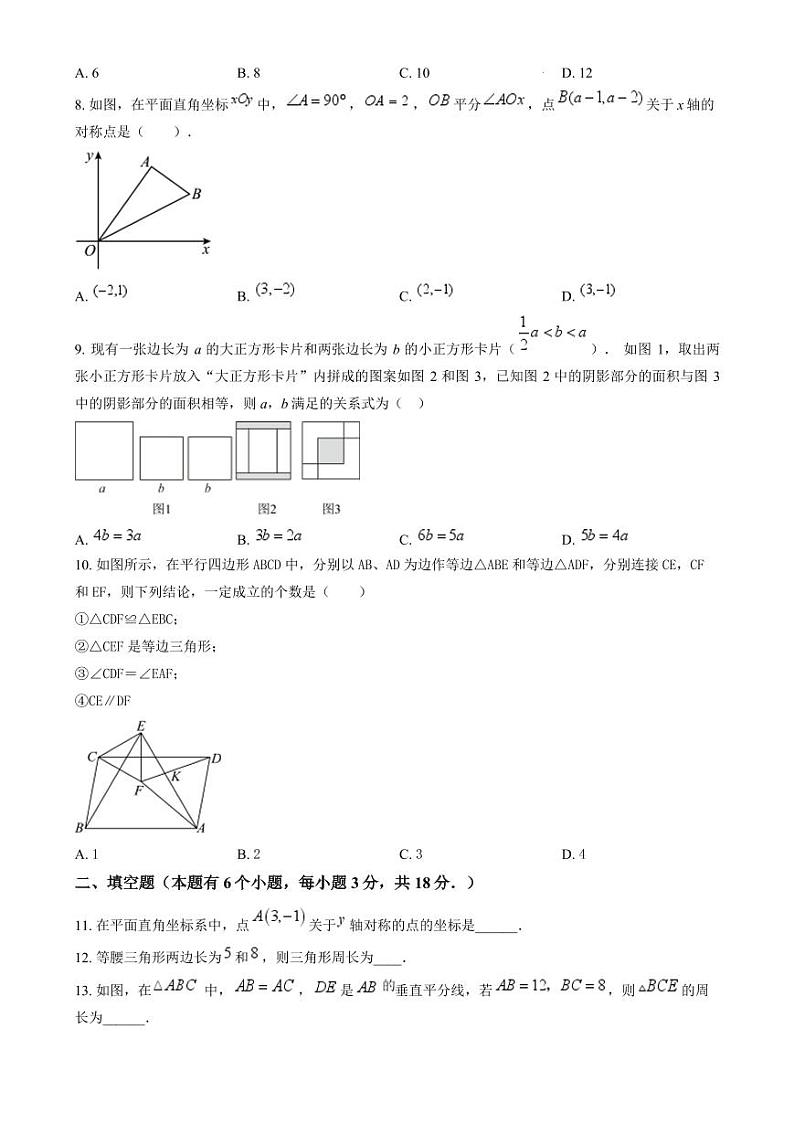 广东广州市2024-2025学年上学期八年级期末数学培优训练卷（原卷版+解析版）第2页