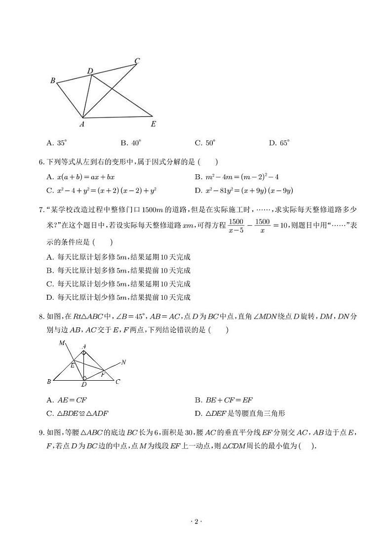 （人教版）2024~2025学年八年级上学期数学期末模拟卷（原卷版+解析版）第2页