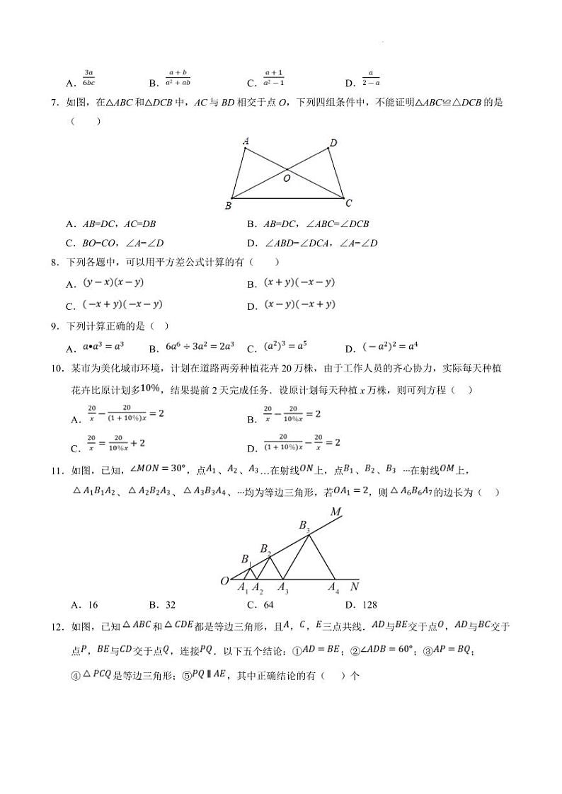 （人教版）2025年八年级数学上册期末模拟卷（原卷版+解析版）第2页