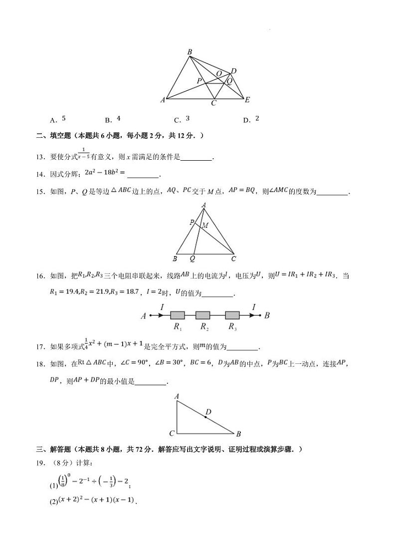 （人教版）2025年八年级数学上册期末模拟卷（原卷版+解析版）第3页
