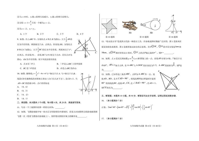 山东济南2024~2025学年上学期九年级期末检测数学试题（含答案）第2页