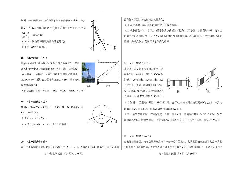 山东济南2024~2025学年上学期九年级期末检测数学试题（含答案）第3页