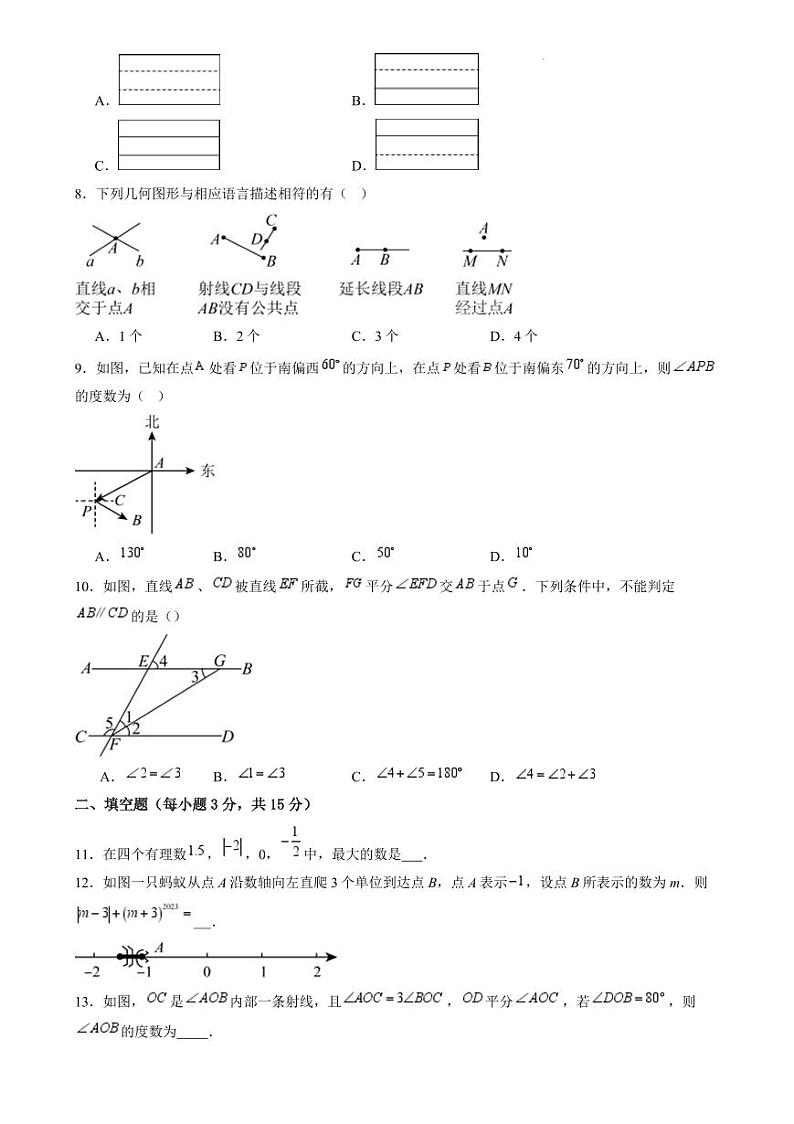 河南南阳名校联考2024年七年级上学期12月期末数学试题（含答案）第2页