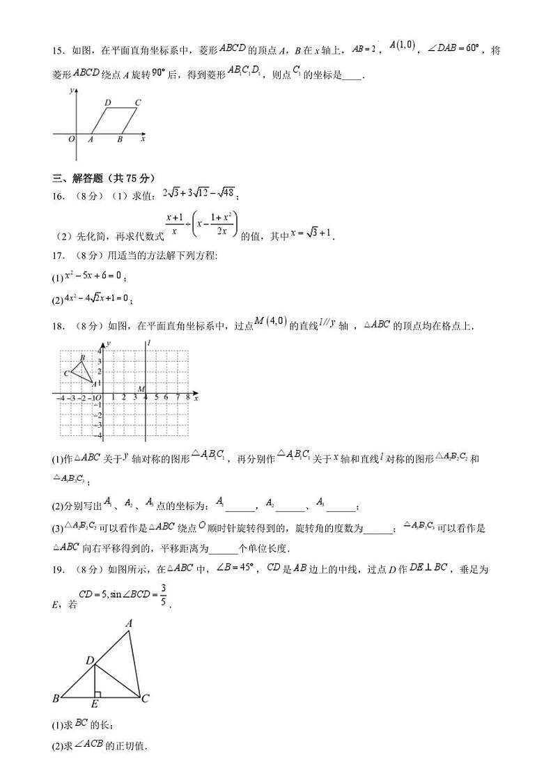河南南阳名校联考2024年九年级上学期12月期末数学试题（含答案）第3页