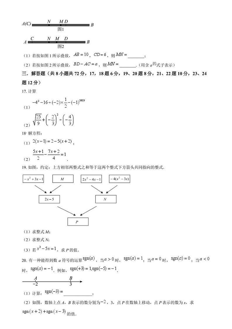 2024-2025学年浙江省杭州市七年级上学期期末数学模拟试卷（原卷版+解析版）第3页