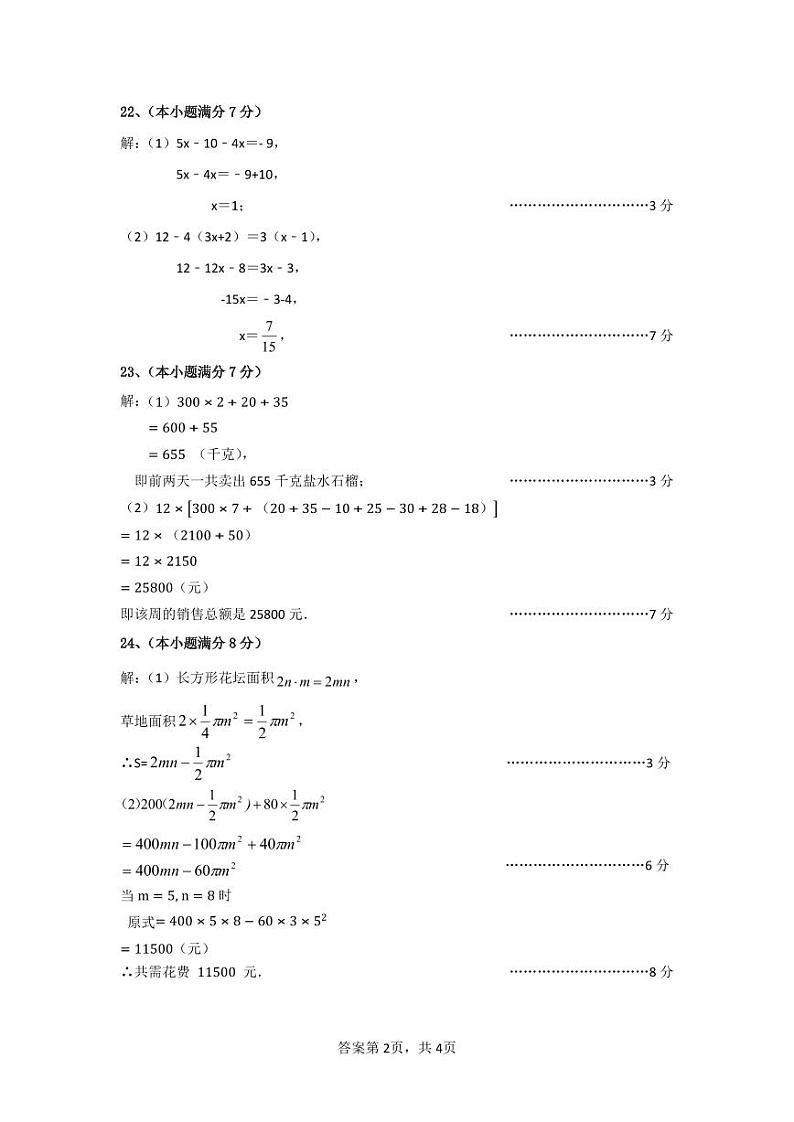 【7年级02数学】曲靖市2024-2025学年秋季学期期末考试七年级数学答案（pdf原卷版）第2页