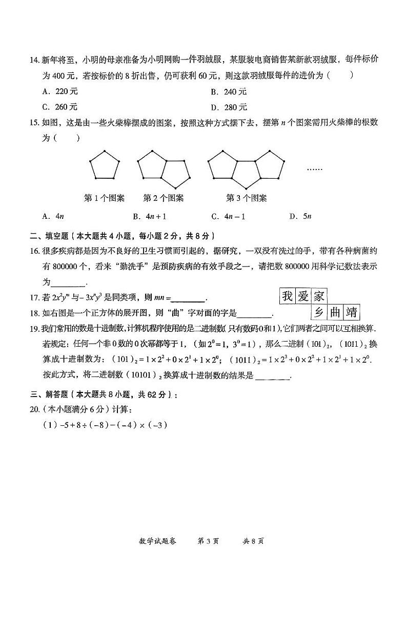 【7年级02数学】曲靖市2024-2025学年秋季学期期末考试七年级数学试题卷（pdf原卷版）第3页