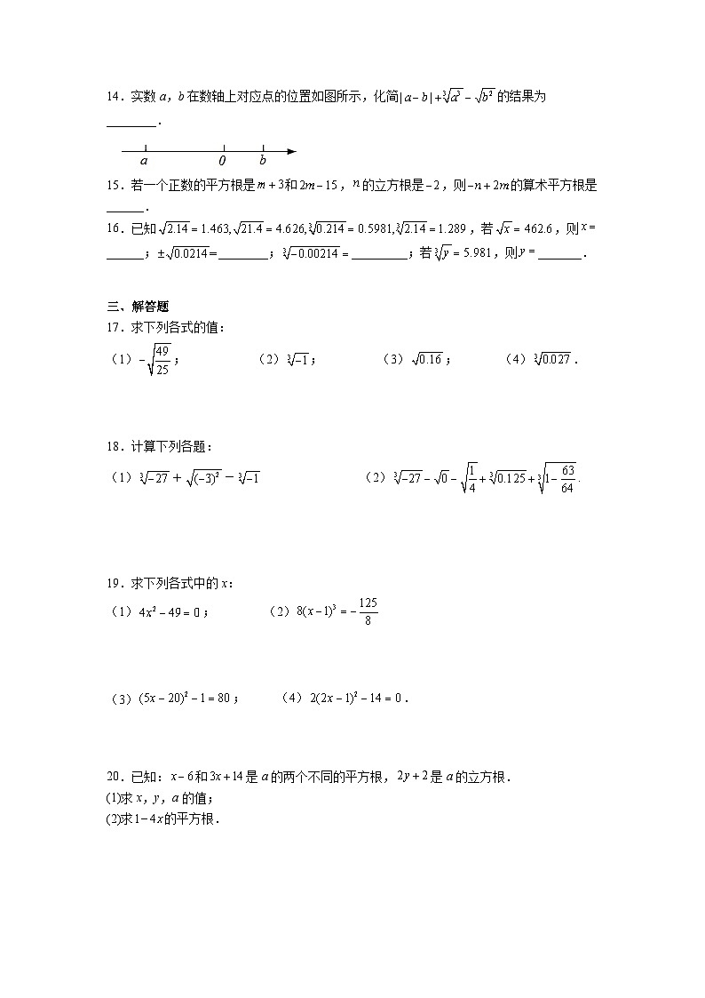 人教版七年级下册数学 6.2  立方根 同步练习第2页