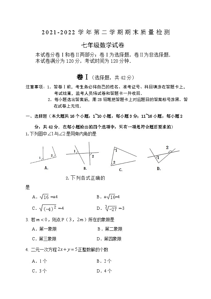 人教版七年级下册数学 期末测试卷（三）第1页