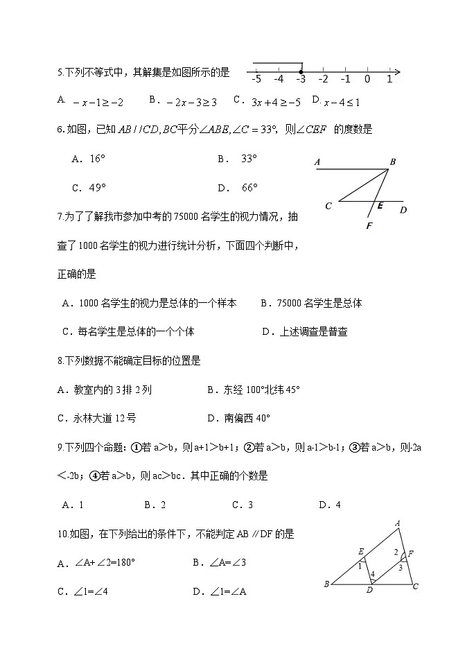 人教版七年级下册数学 期末测试卷（三）第2页