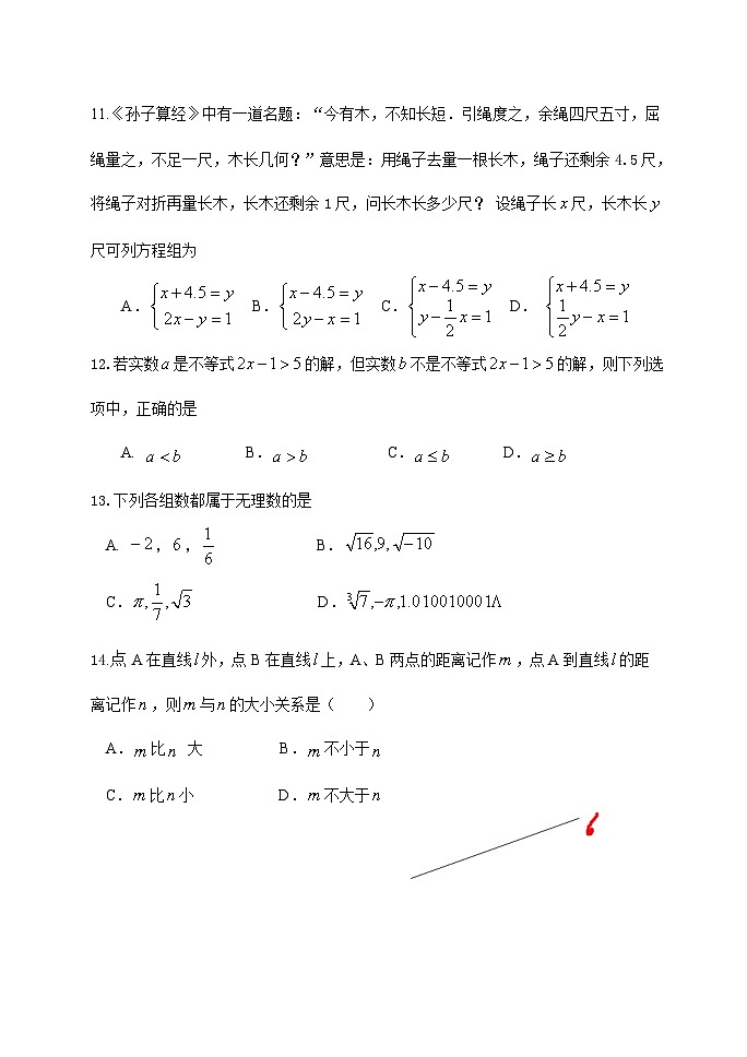 人教版七年级下册数学 期末测试卷（三）第3页