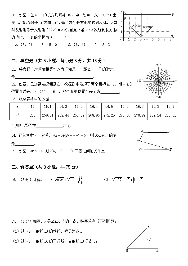 人教版七年级下册数学 期末复习卷（A）第2页